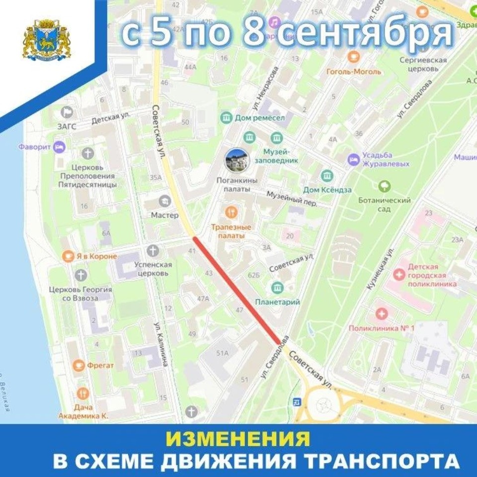 Движение по улице Советской в Пскове ограничат в начале сентября