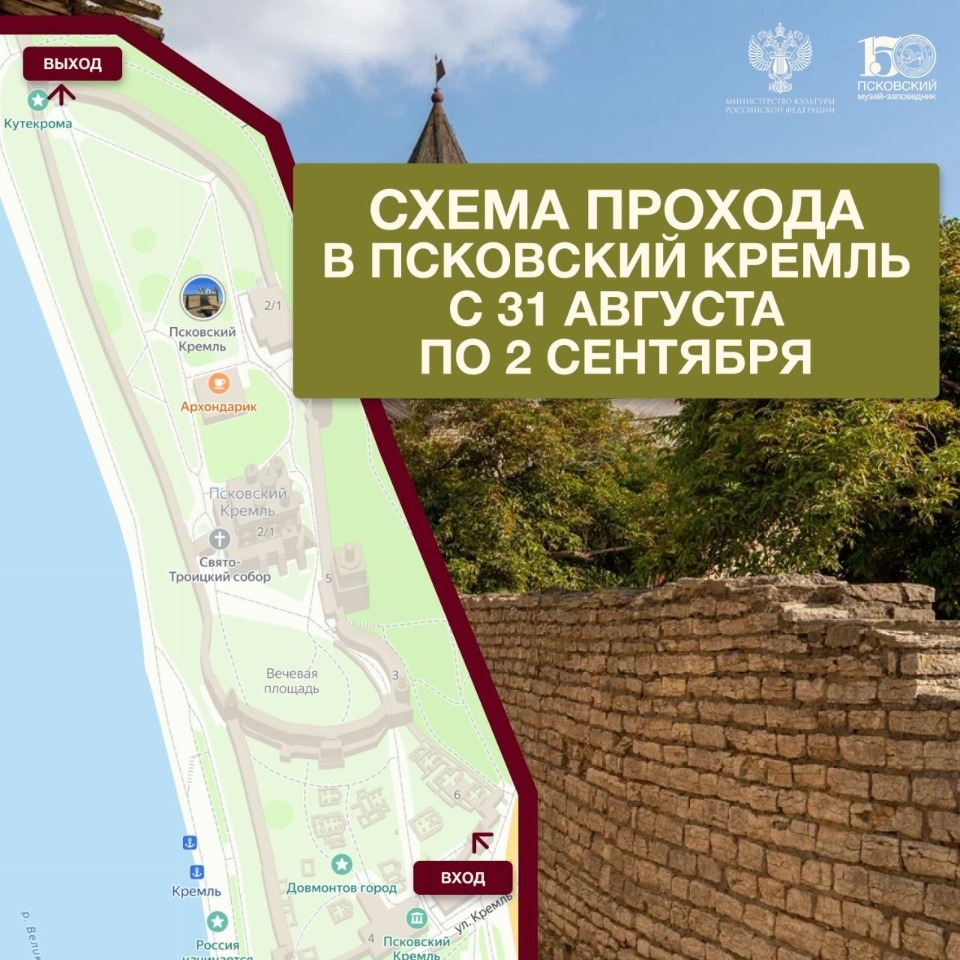 Пропускной режим Псковского кремля изменится на три дня