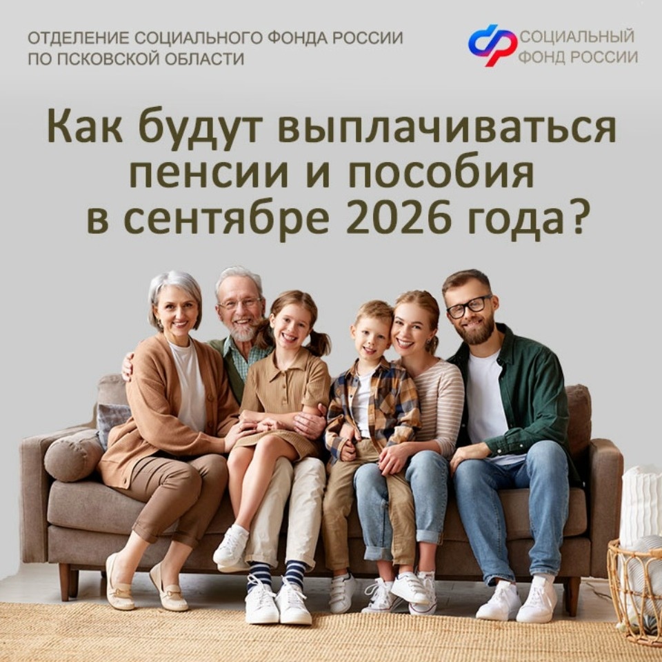 Псковичам рассказали о графике выплат пенсий и пособий в сентябре