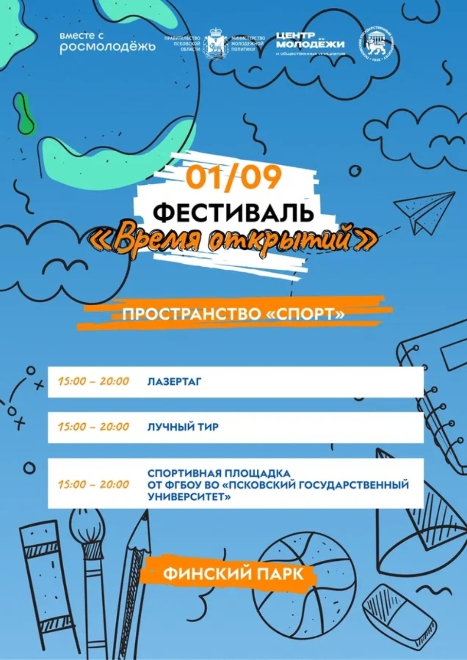 Опубликована программа фестиваля «Время открытый» в Пскове 1 сентября