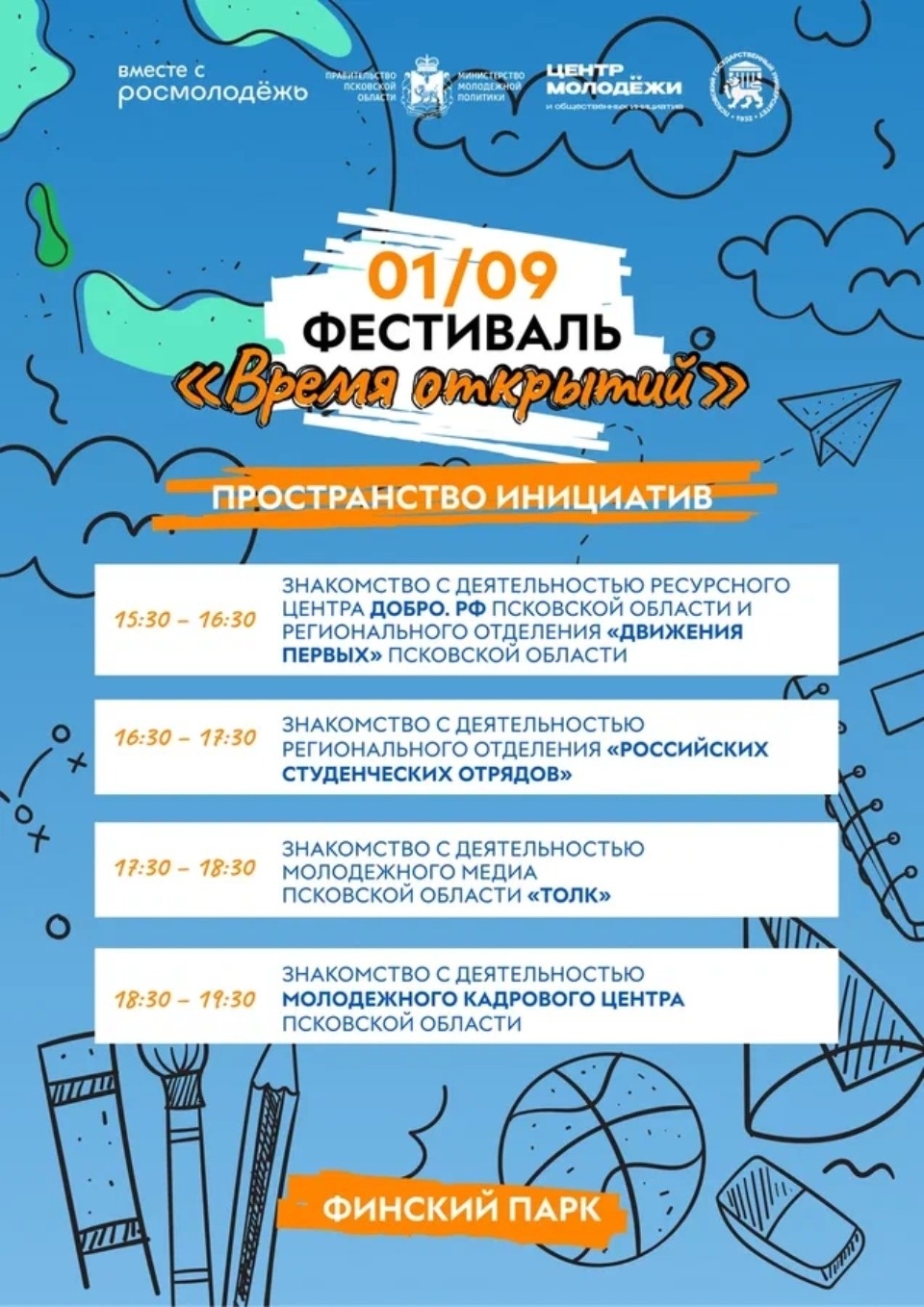 Опубликована программа фестиваля «Время открытый» в Пскове 1 сентября