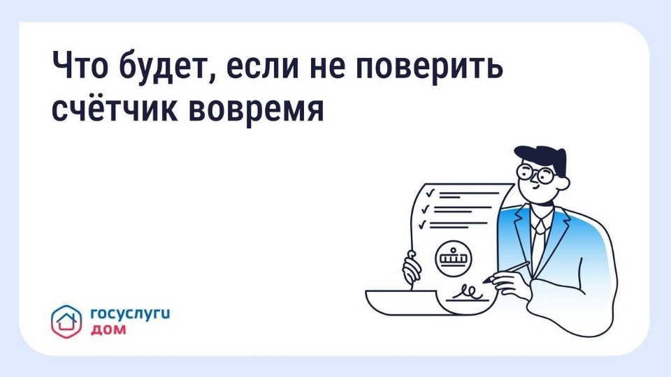Псковичам рассказали, что делать, если пропустил срок проверки счетчика Псковичам рассказали, что делать, если пропустил срок проверки счетчика