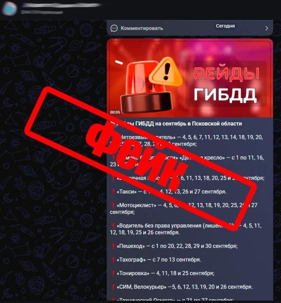 Псковская полиция опровергла недостоверную информацию о рейдах Госавтоинспекции Псковская полиция опровергла недостоверную информацию о рейдах Госавтоинспекции