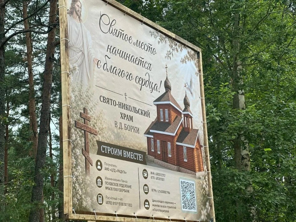 Поклонный крест освятили в деревне Борки Великолукского района