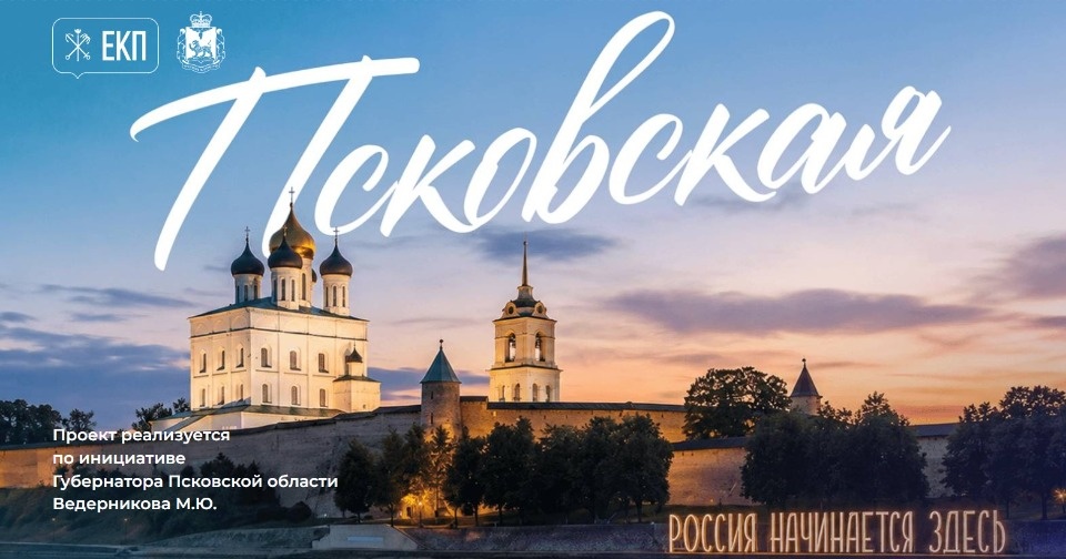 В Псковской области стартует выпуск карт ЕКП «Псковская» и ЕКПшка «Псковская»