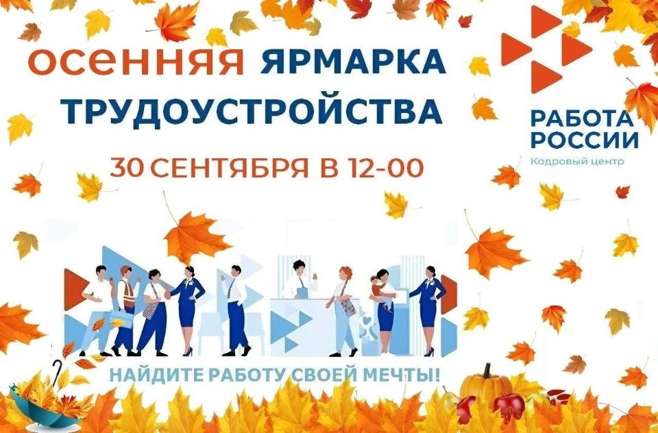 В Пскове пройдёт осенняя ярмарка трудоустройства В Пскове пройдёт осенняя ярмарка трудоустройства