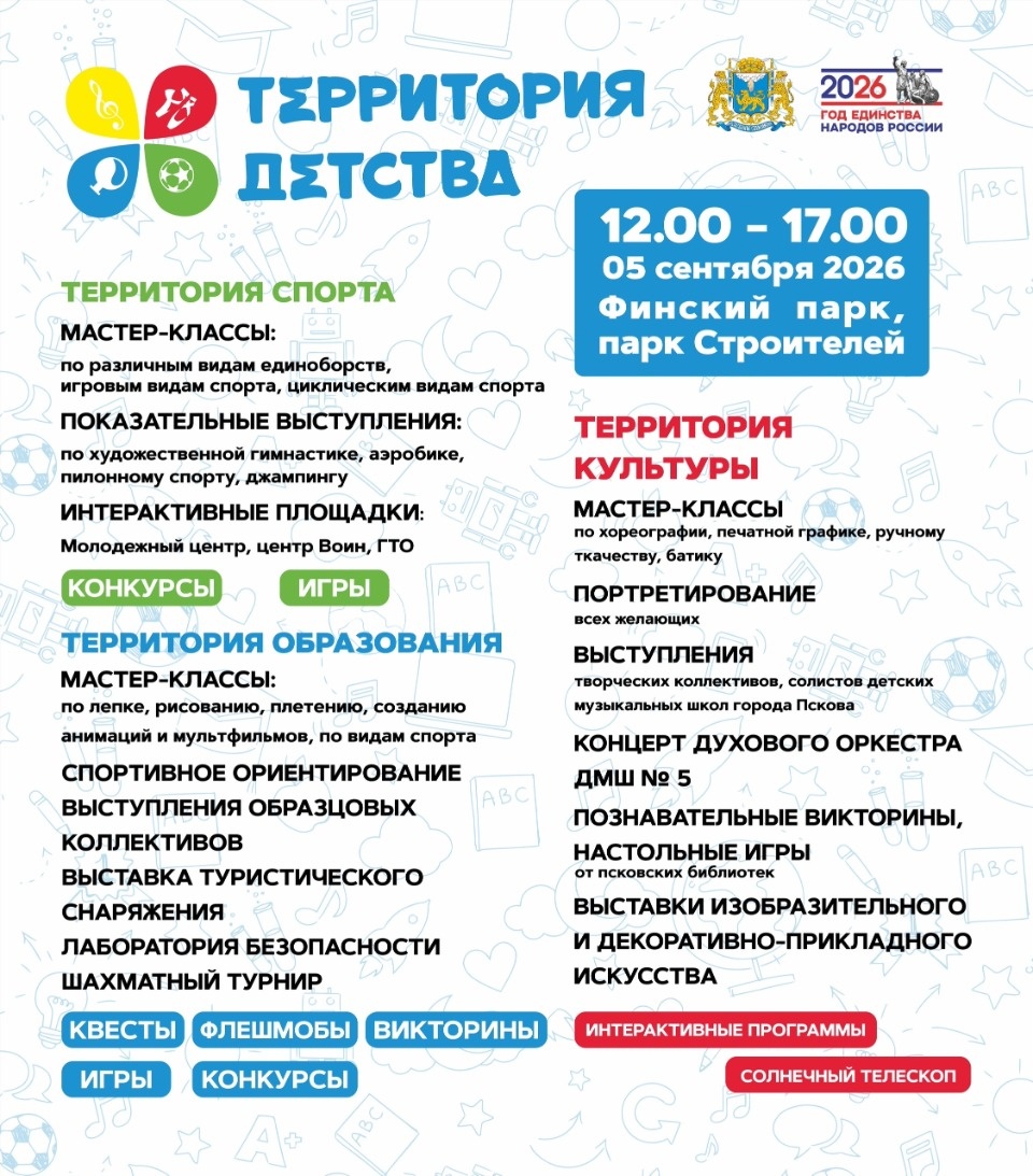 Стала известна программа фестиваля «Территория детства» в Пскове