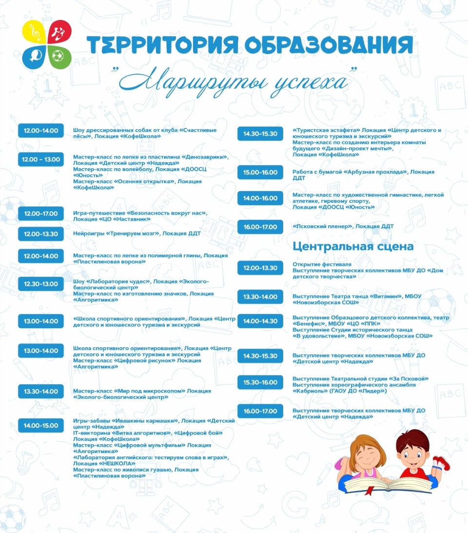Стала известна программа фестиваля «Территория детства» в Пскове
