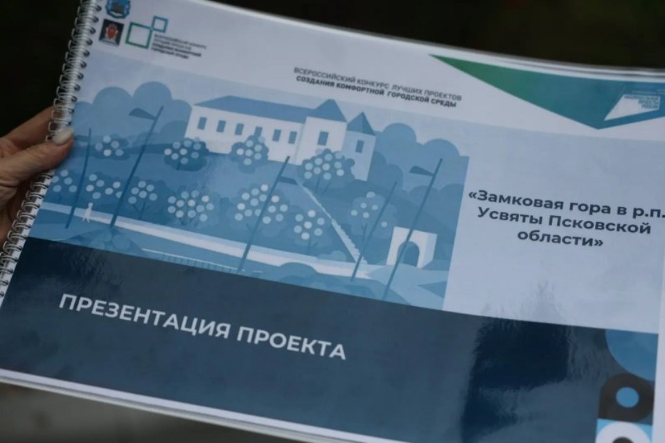 На благоустройство Замковой горы в Усвятах направили почти 70 млн рублей