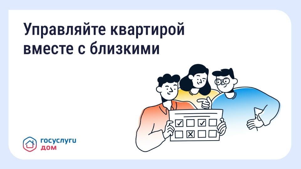 Как собственнику выдать гостевой доступ в «Госуслуги Дом»