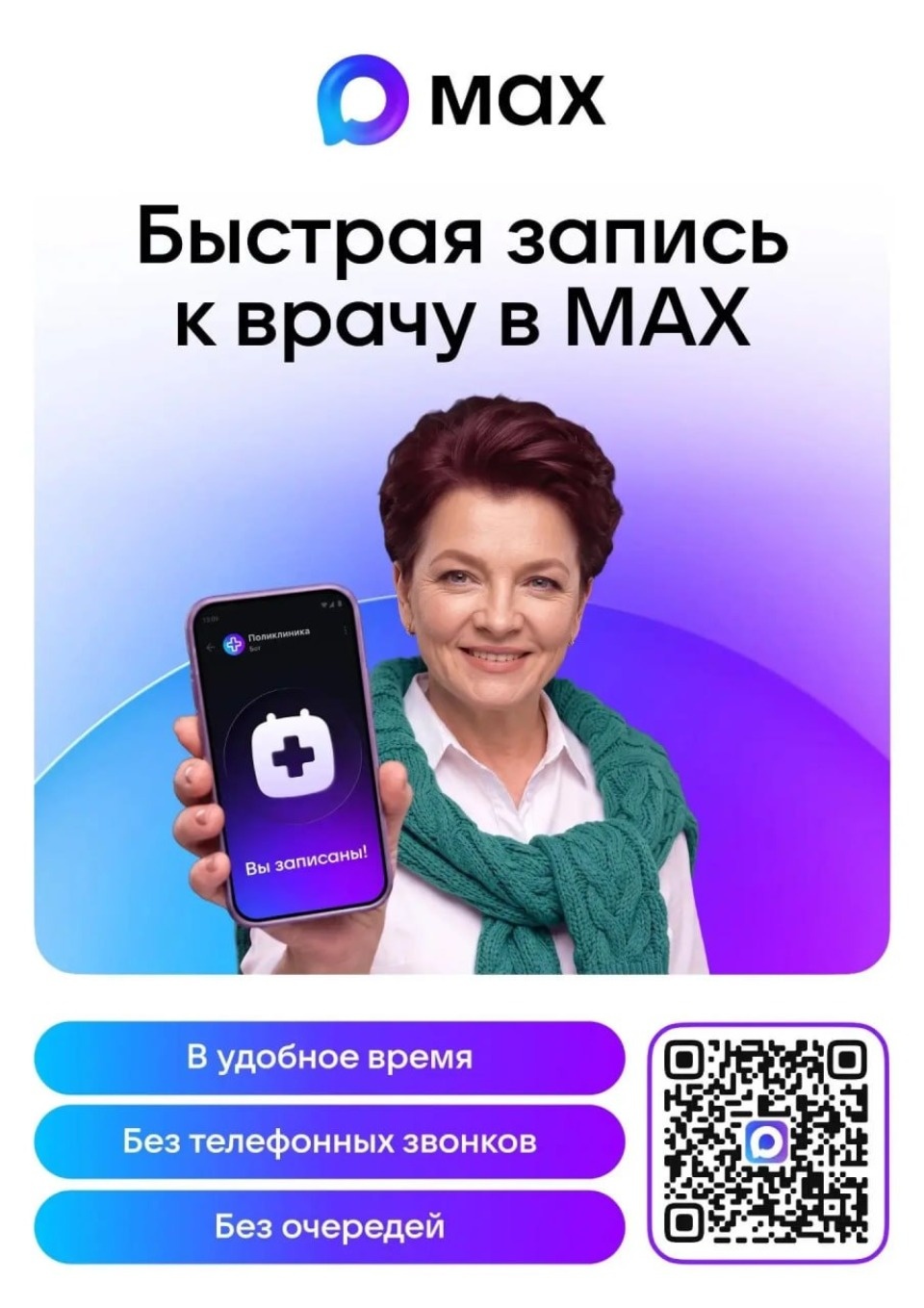  В MAX заработали медицинские сервисы для жителей Псковской области