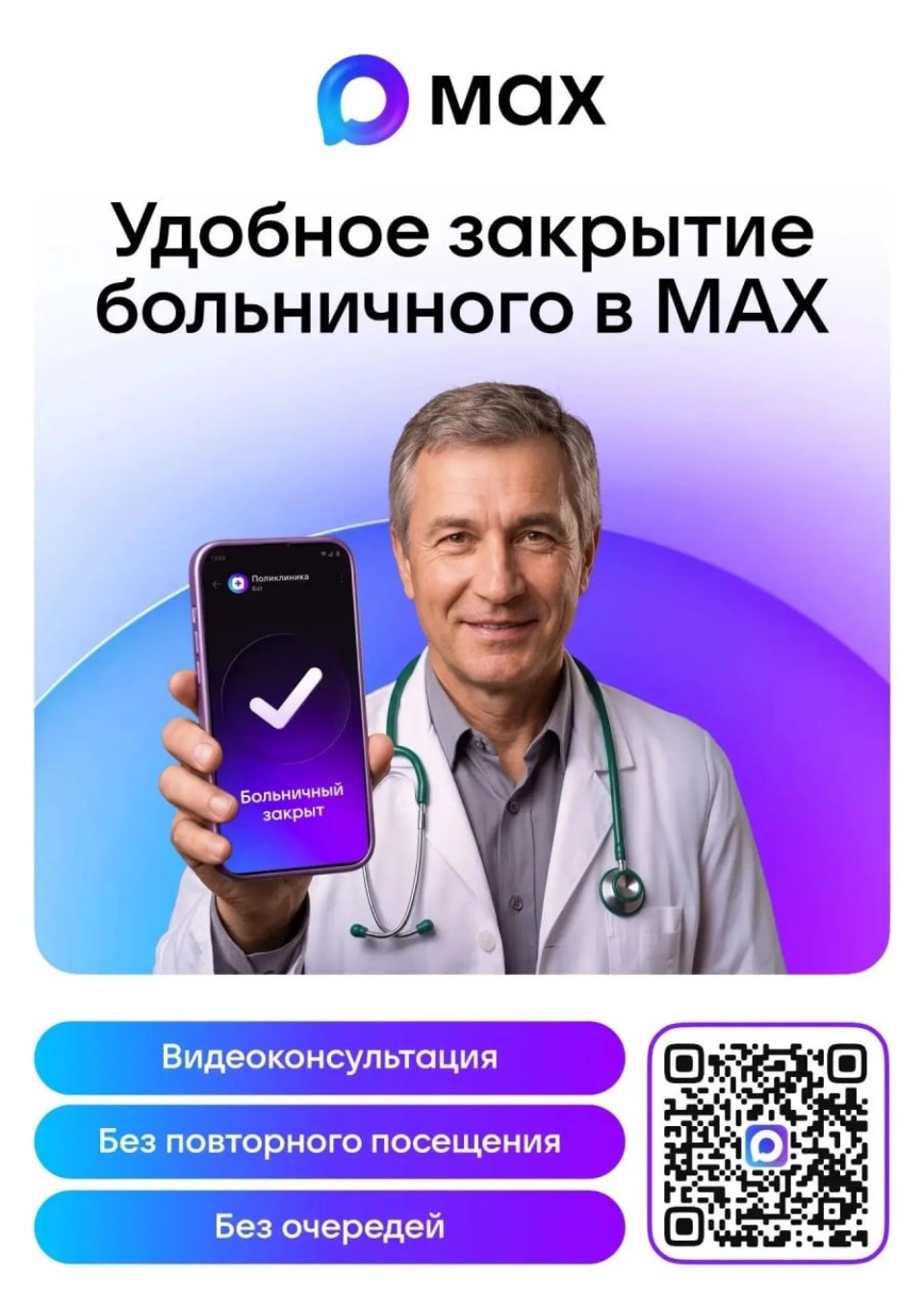  В MAX заработали медицинские сервисы для жителей Псковской области