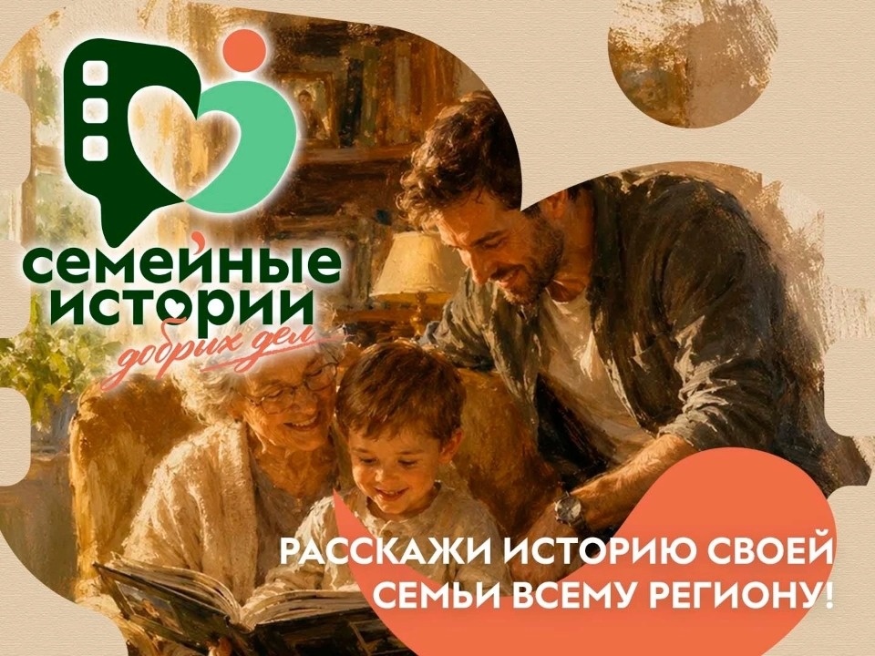 Семьи-волонтеры Псковской области могут рассказать свои истории Семьи-волонтеры Псковской области могут рассказать свои истории