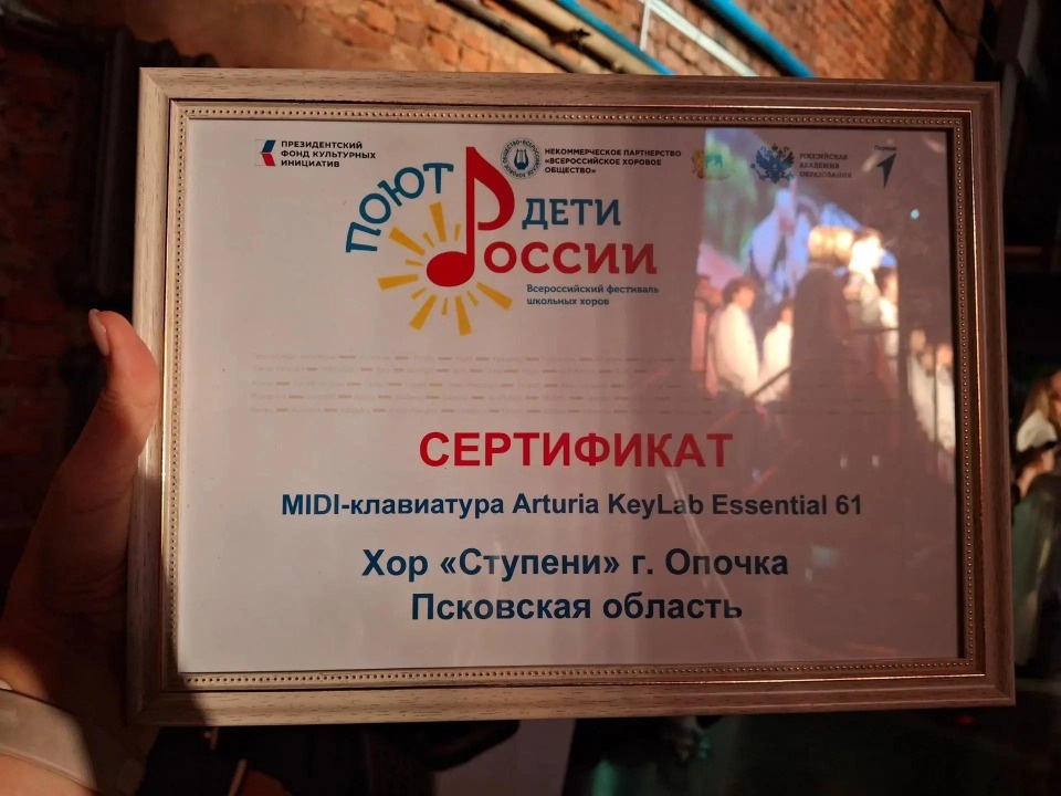 Детский хор из Опочки впервые стал лауреатом фестиваля «Поют дети России»