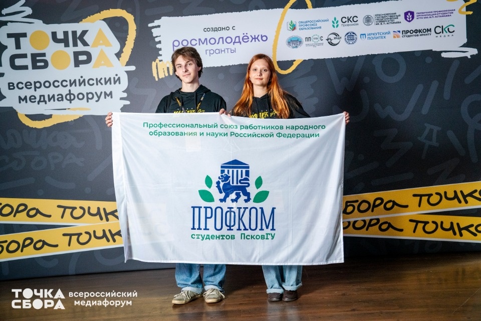 Студенты ПсковГУ стали участниками всероссийского медиафорума в Петербурге