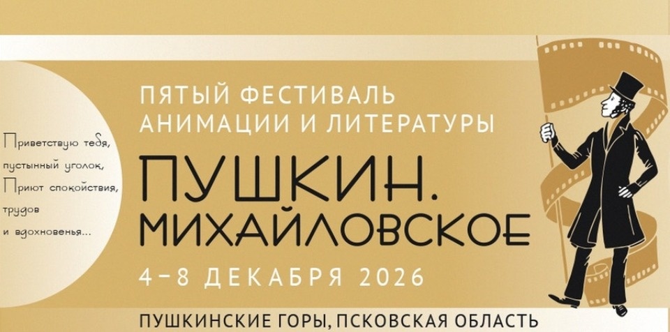 Дмитрий Геллер возглавит жюри V фестиваля «Пушкин. Михайловское» Дмитрий Геллер возглавит жюри V фестиваля «Пушкин. Михайловское»