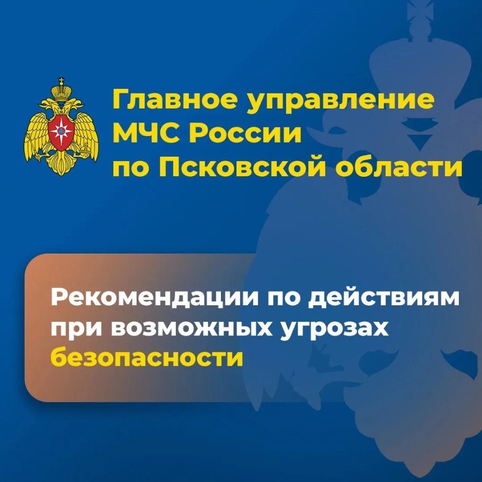 Псковичам напомнили, как действовать при сигналах тревоги Псковичам напомнили, как действовать при сигналах тревоги