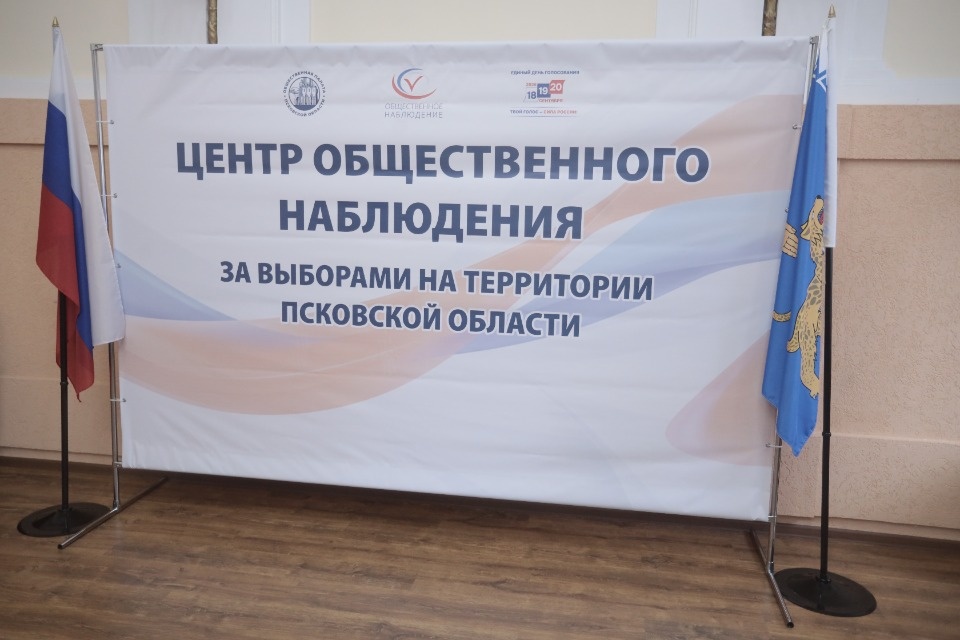 В Пскове презентовали Центр наблюдения за голосованием на выборах