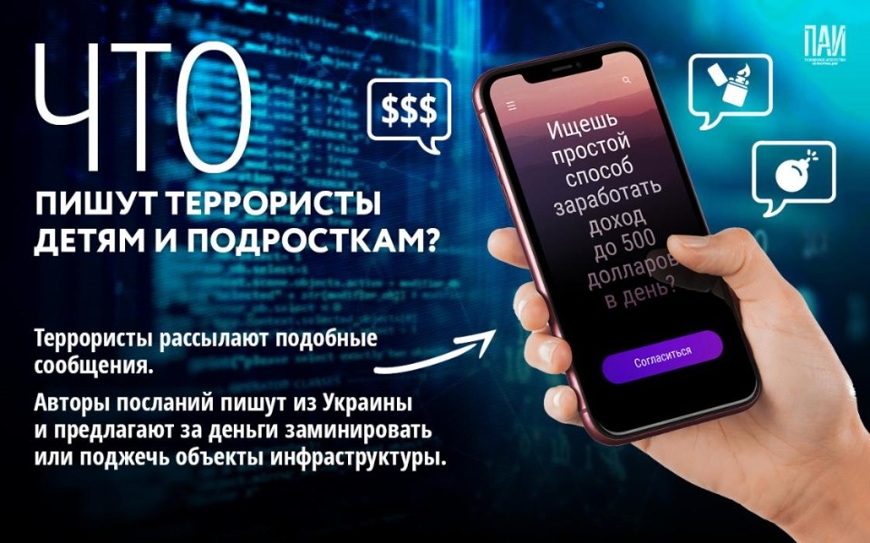 Псковичам рассказали, как распознать вербовщиков в соцсетях