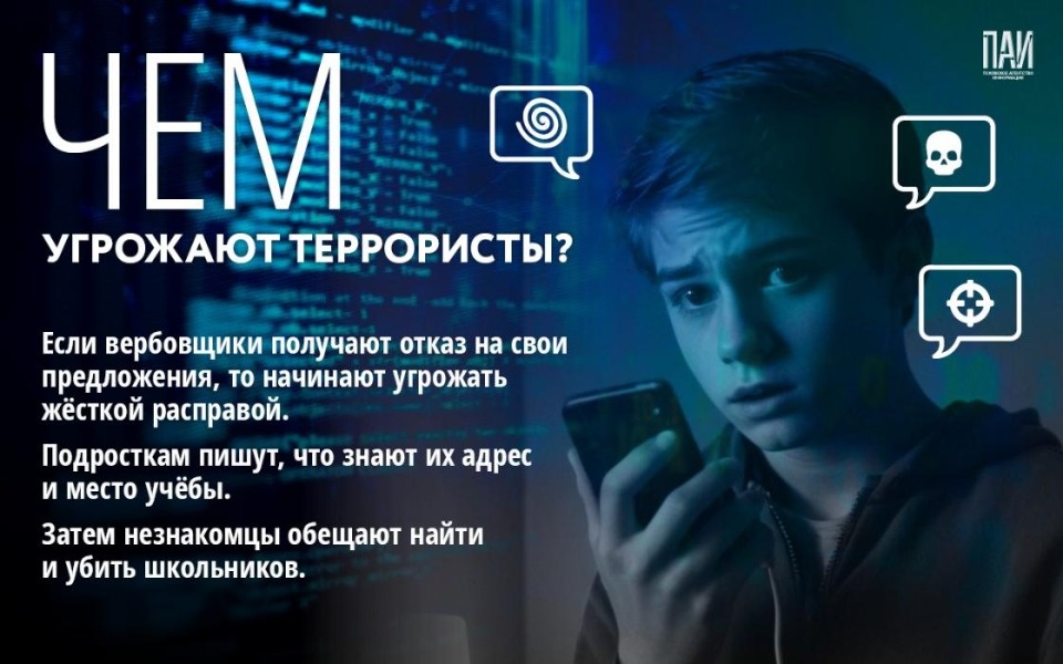 Псковичам рассказали, как распознать вербовщиков в соцсетях