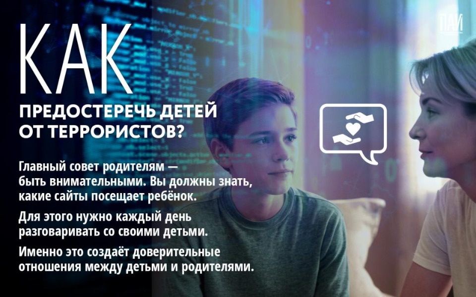 Псковичам рассказали, как распознать вербовщиков в соцсетях