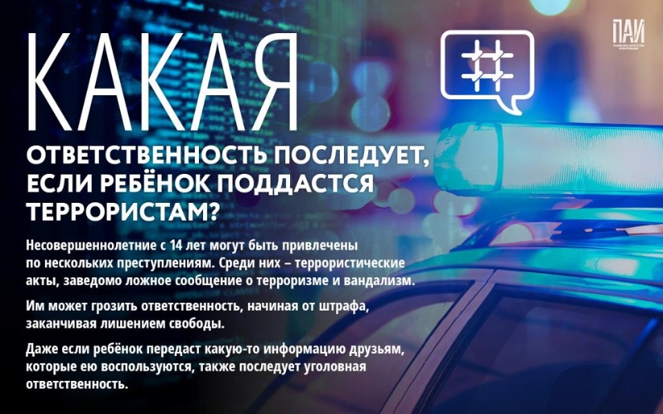 Псковичам рассказали, как распознать вербовщиков в соцсетях