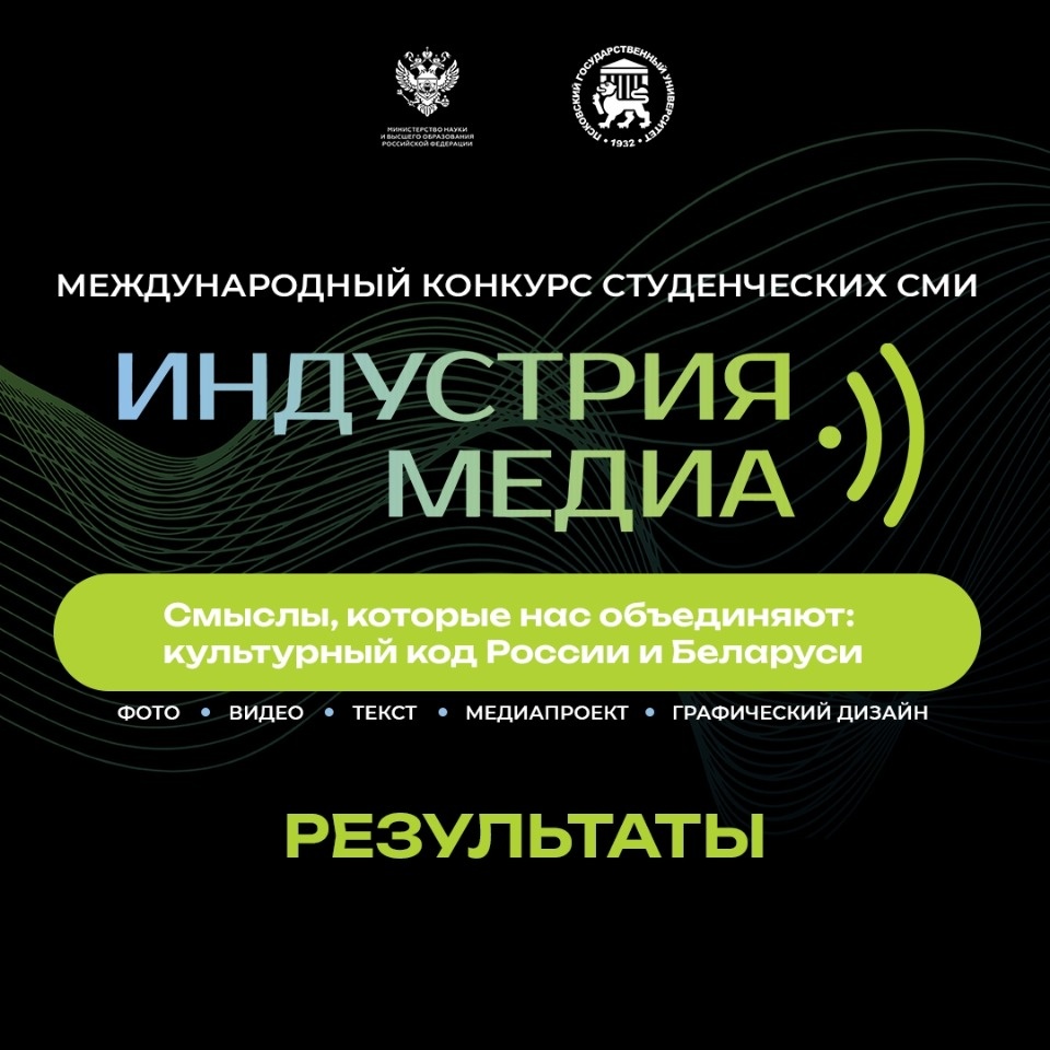Студенты ПсковГУ стали победителями Международного конкурса студенческих СМИ «Индустрия медиа» Студенты ПсковГУ стали победителями Международного конкурса студенческих СМИ «Индустрия медиа»
