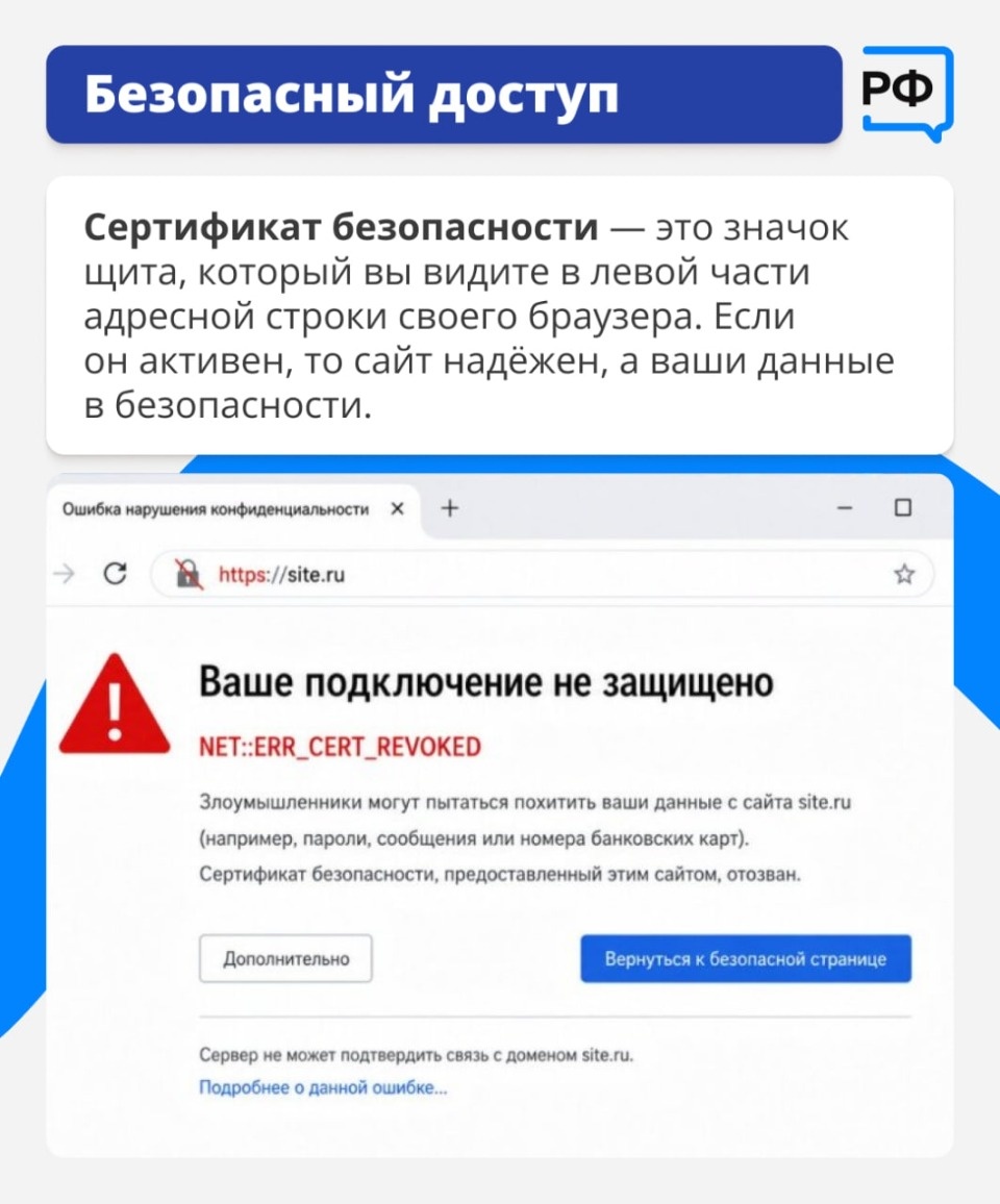 Российские сертификаты безопасности защищают данные пользователей и обеспечивают доступ к онлайн-сервисам