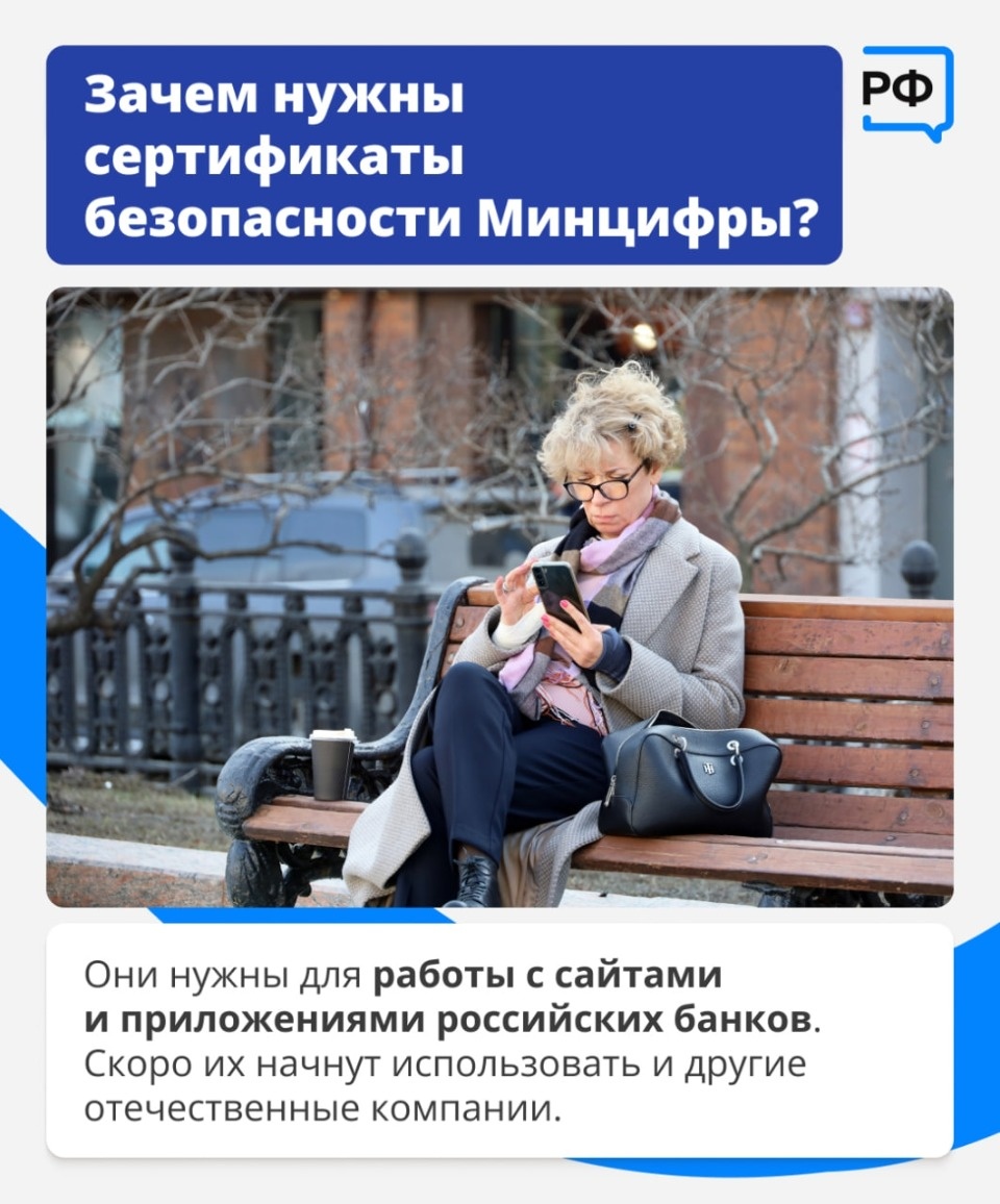 Российские сертификаты безопасности защищают данные пользователей и обеспечивают доступ к онлайн-сервисам