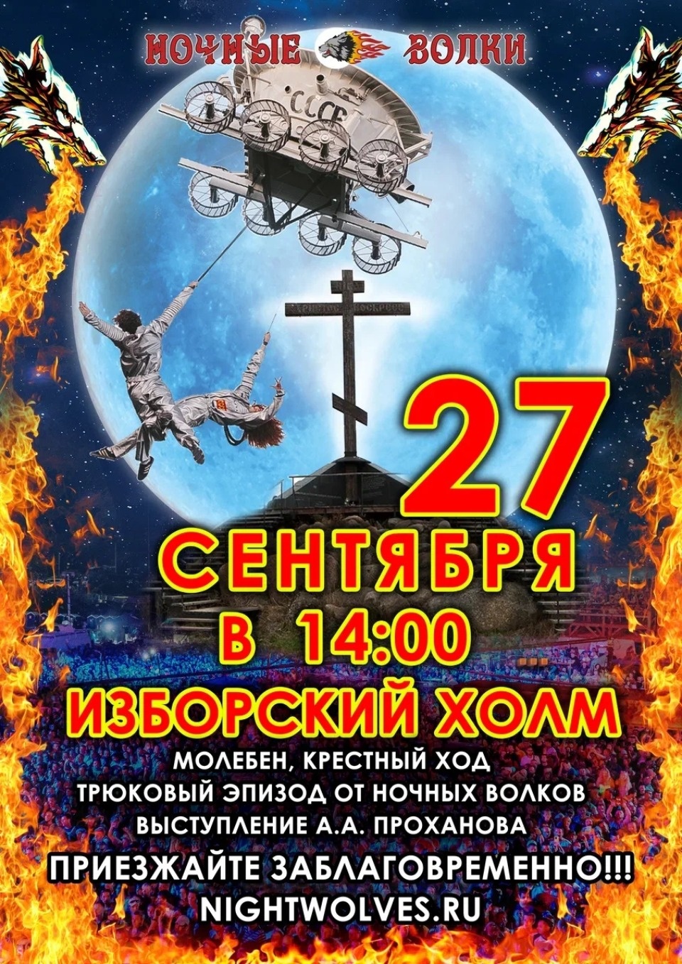 «Ночные волки» выступят в Изборске с байк-шоу