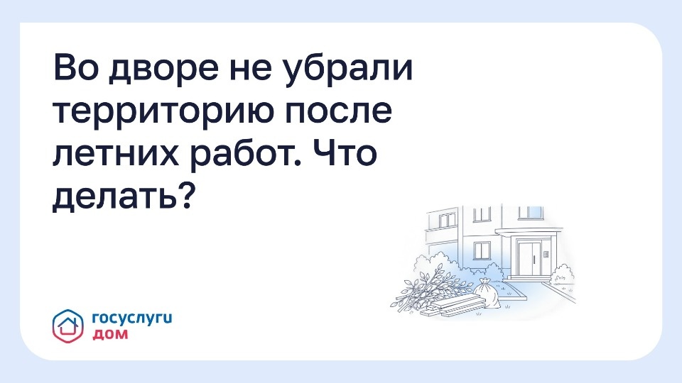Псковичам объяснили, что делать с мусором во дворе после ремонта