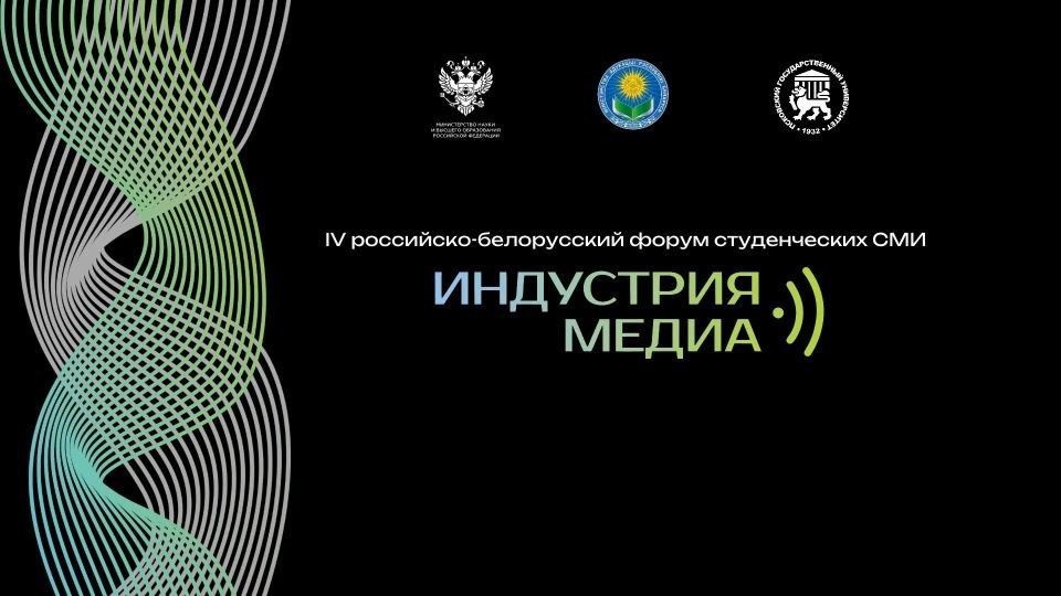 Форум медиа в ПсковГУ объединил 100 студентов из двух стран