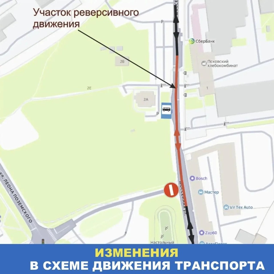 В Пскове на два дня ограничат выезд с Алмазной на Шоссейную
