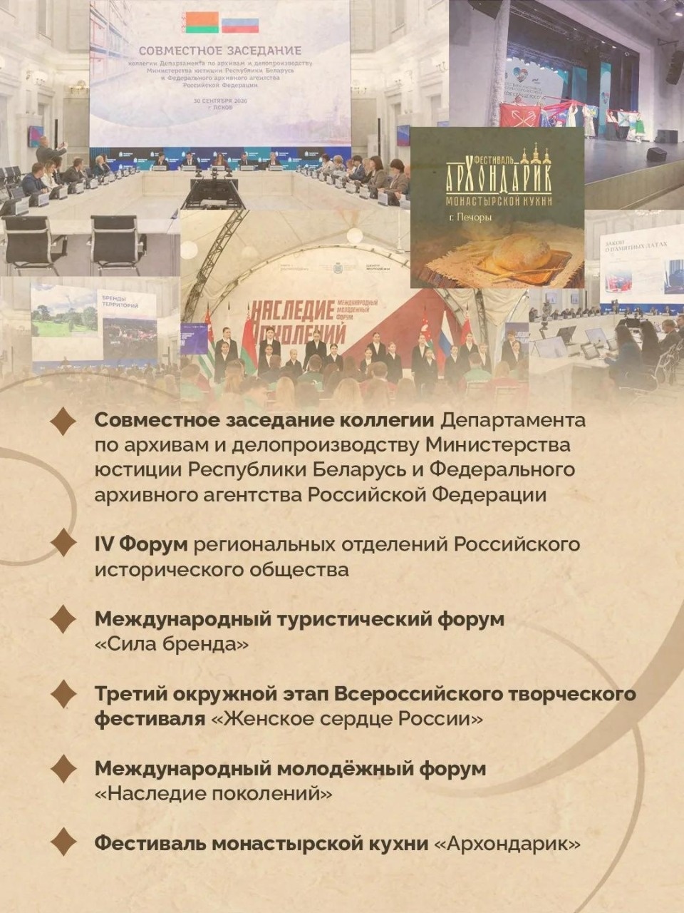 Псковская область стала центром сразу нескольких форумов и фестиваля Псковская область стала центром сразу нескольких форумов и фестиваля