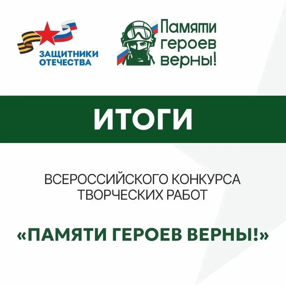 Юная стала призером конкурса «Памяти героев верны!»