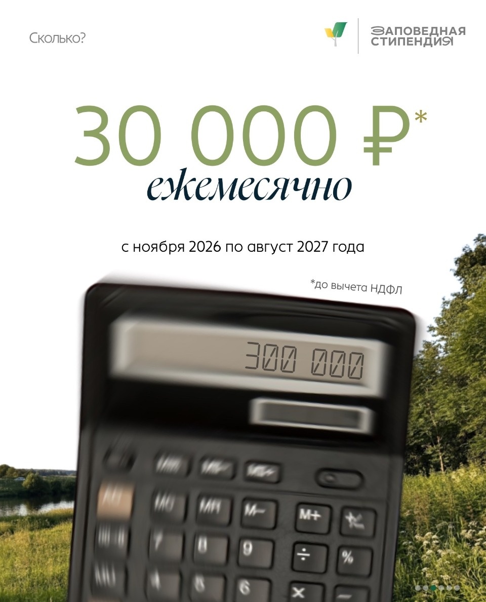У студентов Псковской области есть шанс получить стипендию Президентского фонда природы