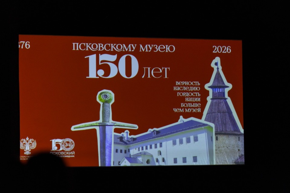 150 лет на страже наследия