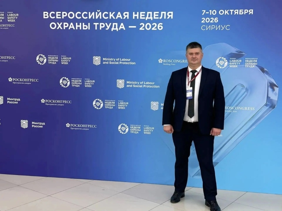 Игорь Иванов стал участником пленарной сессии Всероссийской недели охраны труда Игорь Иванов стал участником пленарной сессии Всероссийской недели охраны труда