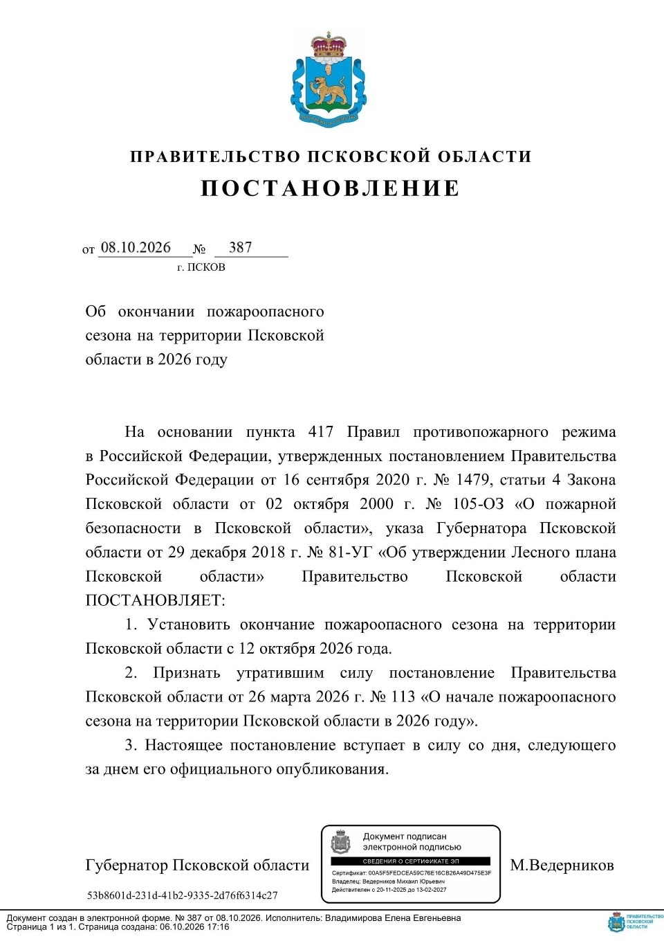В Псковской области завершился пожароопасный сезон