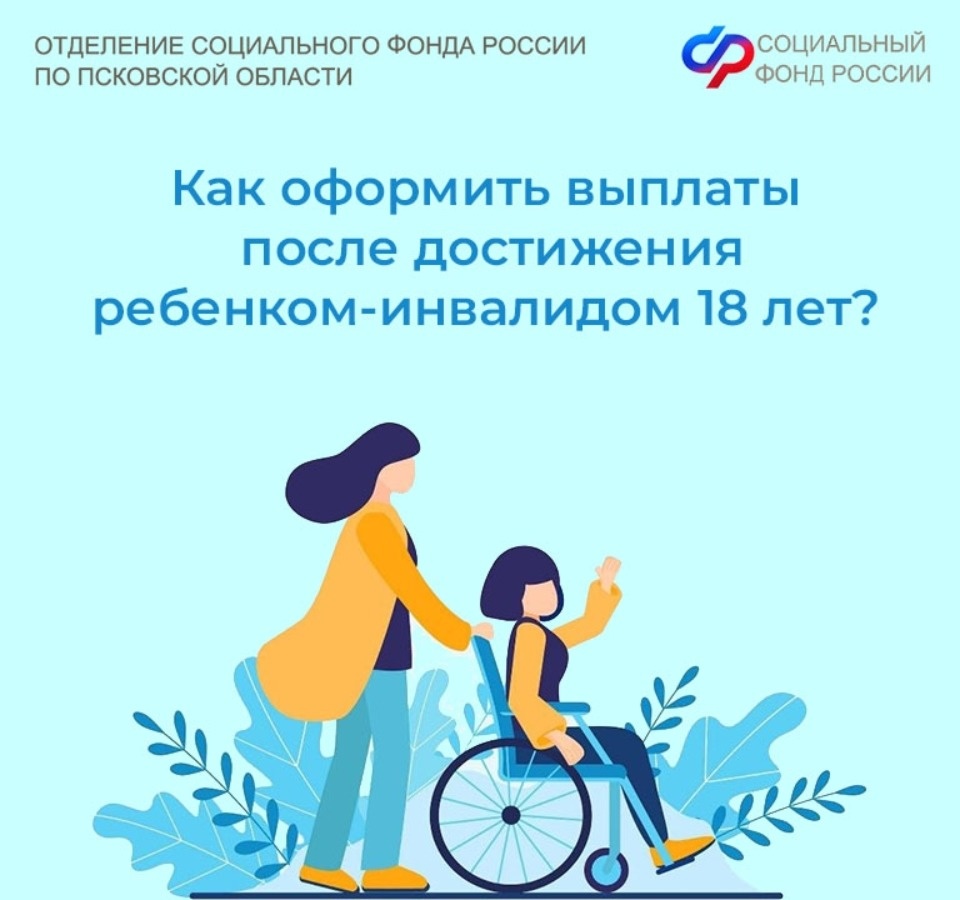 Псковичам объяснили, какие льготы сохраняются после 18 лет при инвалидности Псковичам объяснили, какие льготы сохраняются после 18 лет при инвалидности