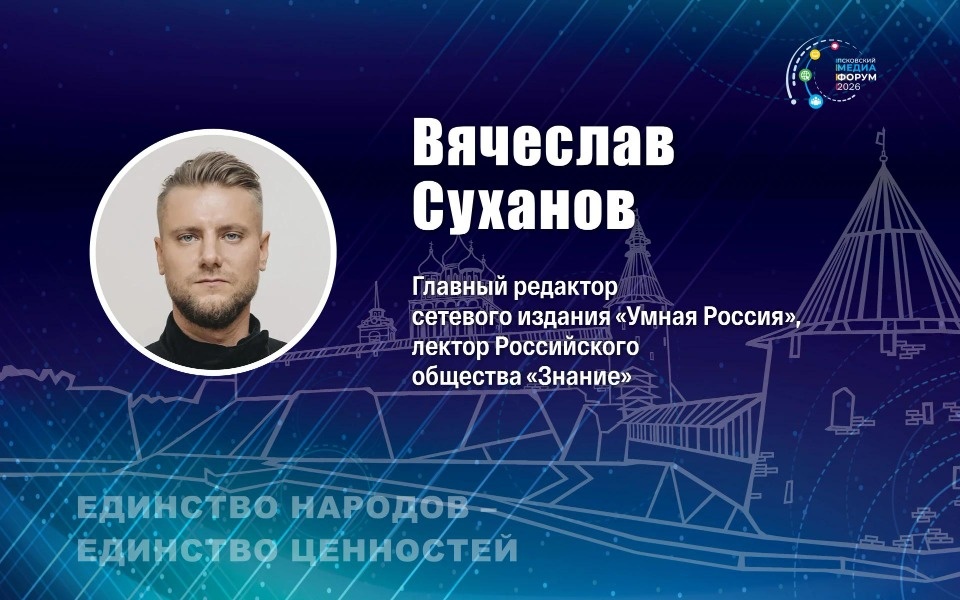 Журналист Вячеслав Суханов проведёт тренинг по подкастам на Псковском медиафоруме