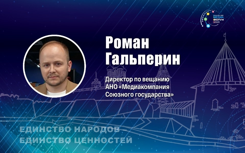 Роман Гальперин выступит экспертом Псковского медиафорума Роман Гальперин выступит экспертом Псковского медиафорума