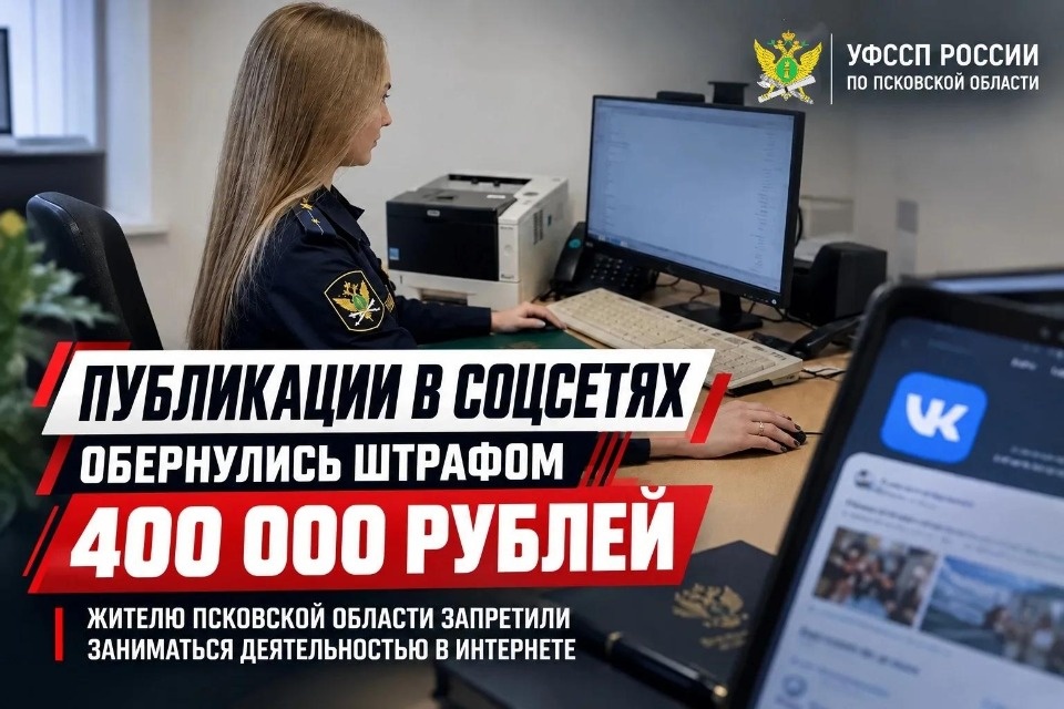 Житель Острова оштрафован на 400 тысяч рублей за посты в соцсети