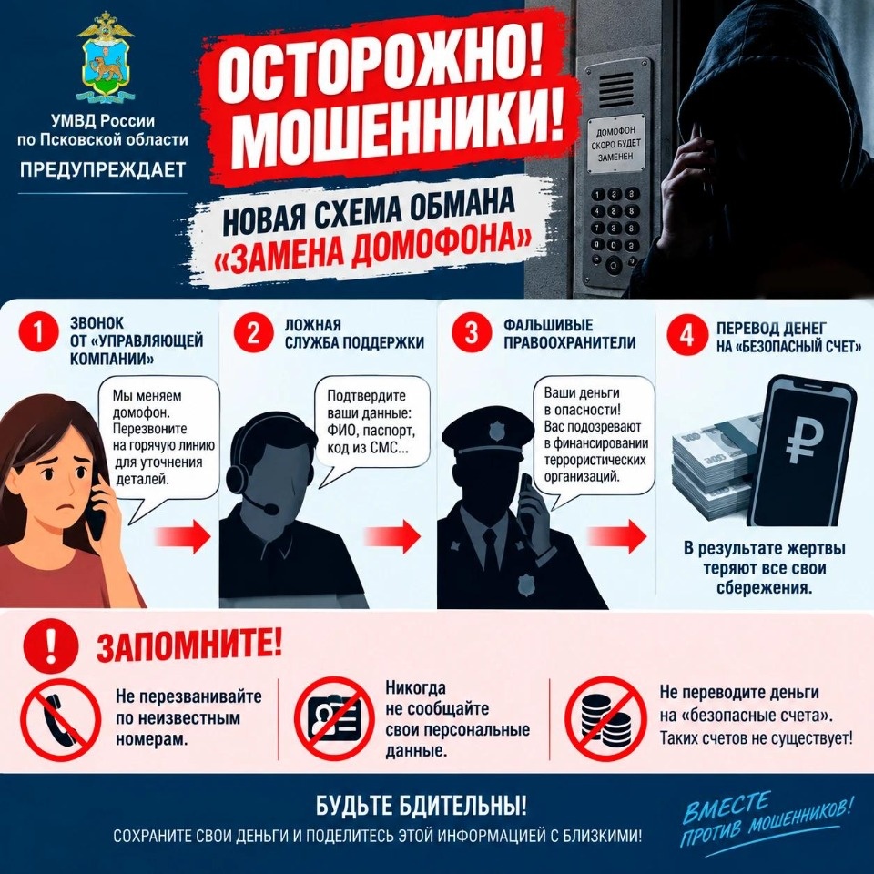 Мошенники придумали новую схему с заменой домофона