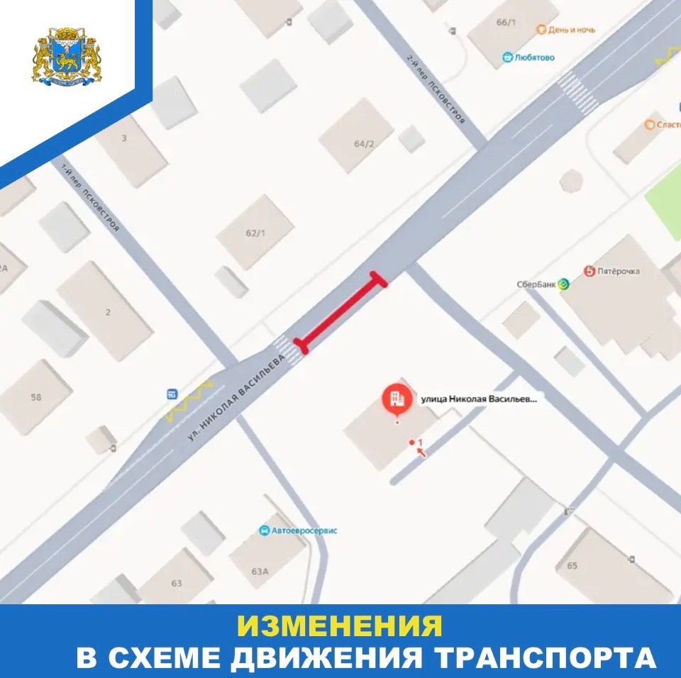 Участок улицы Николая Васильева в Пскове перекроют для транспорта на два дня