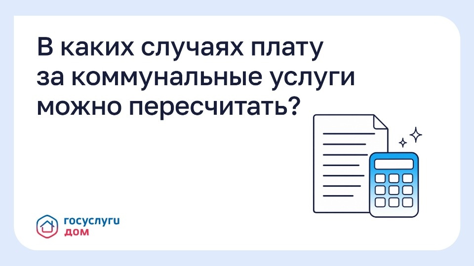 Когда можно пересчитать плату за коммунальные услуги, рассказали псковичам Когда можно пересчитать плату за коммунальные услуги, рассказали псковичам