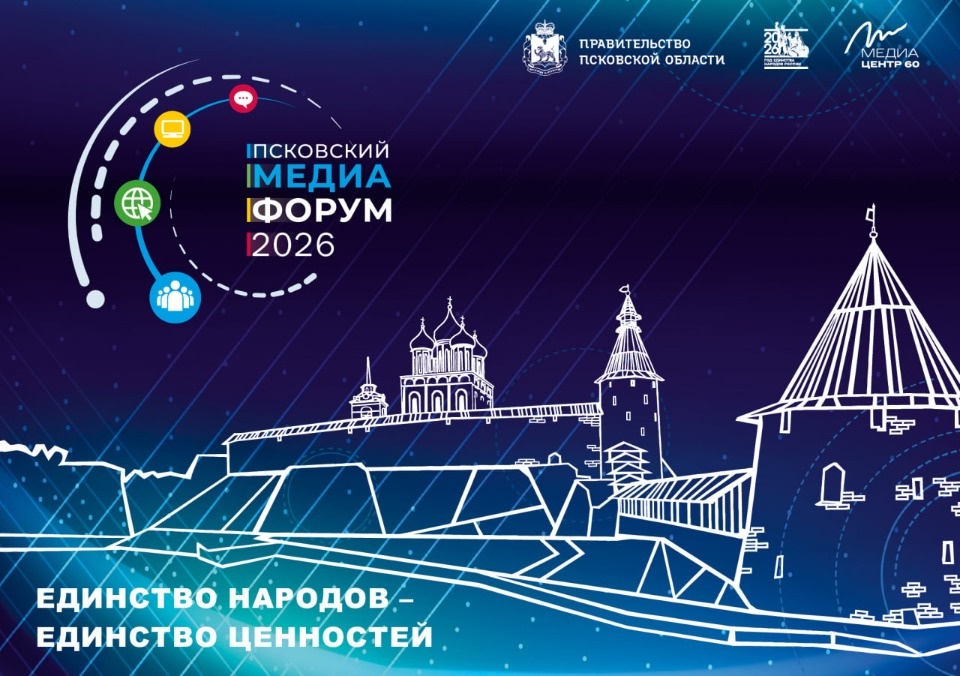 В Пскове стартовал VII международный медиафорум В Пскове стартовал VII международный медиафорум