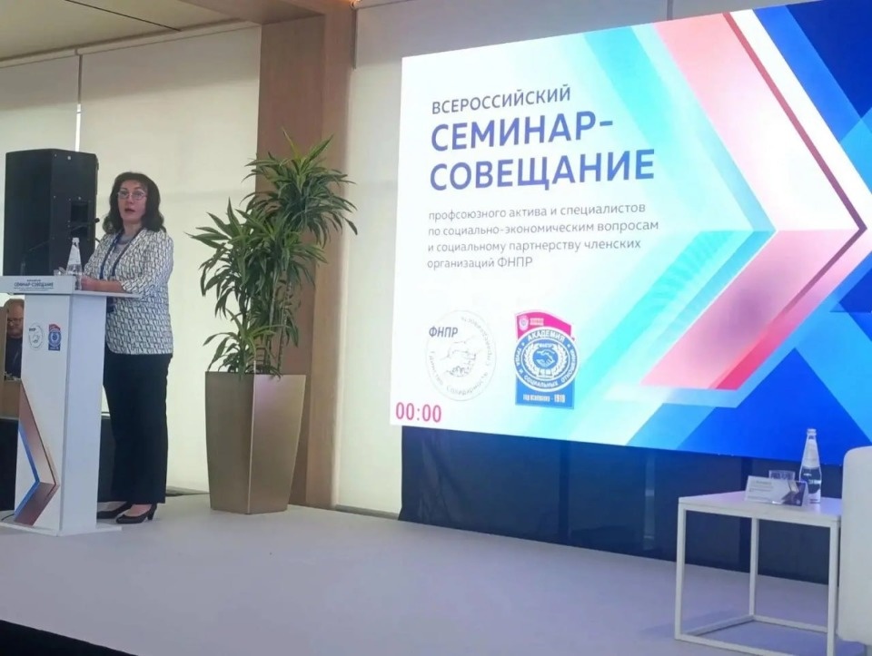 Представитель псковских профсоюзов участвует во всероссийском семинаре ФНПР