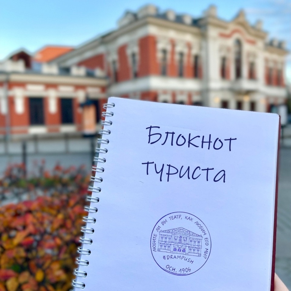 Псковский драмтеатр начал ставить штампы в блокноты туристов