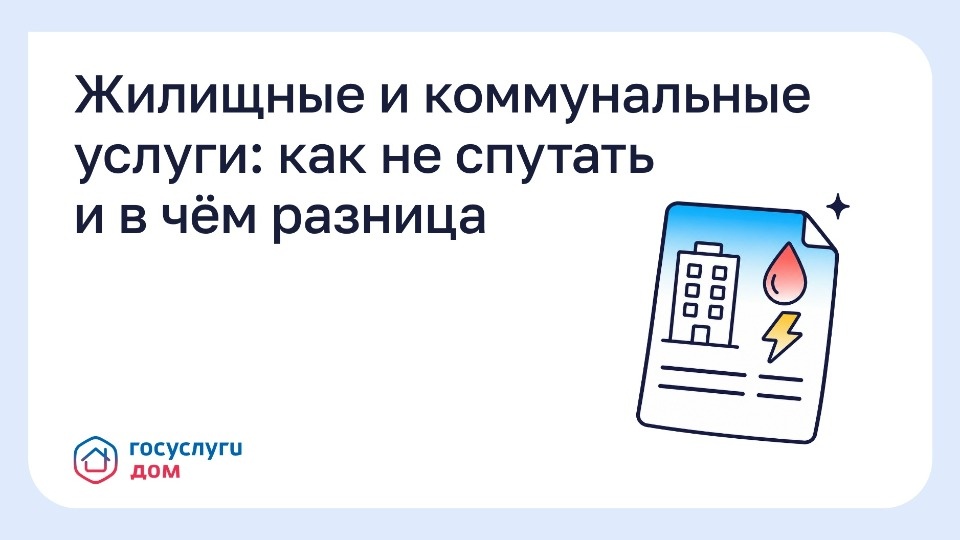 Псковичам объяснили разницу между жилищными и коммунальными услугами Псковичам объяснили разницу между жилищными и коммунальными услугами